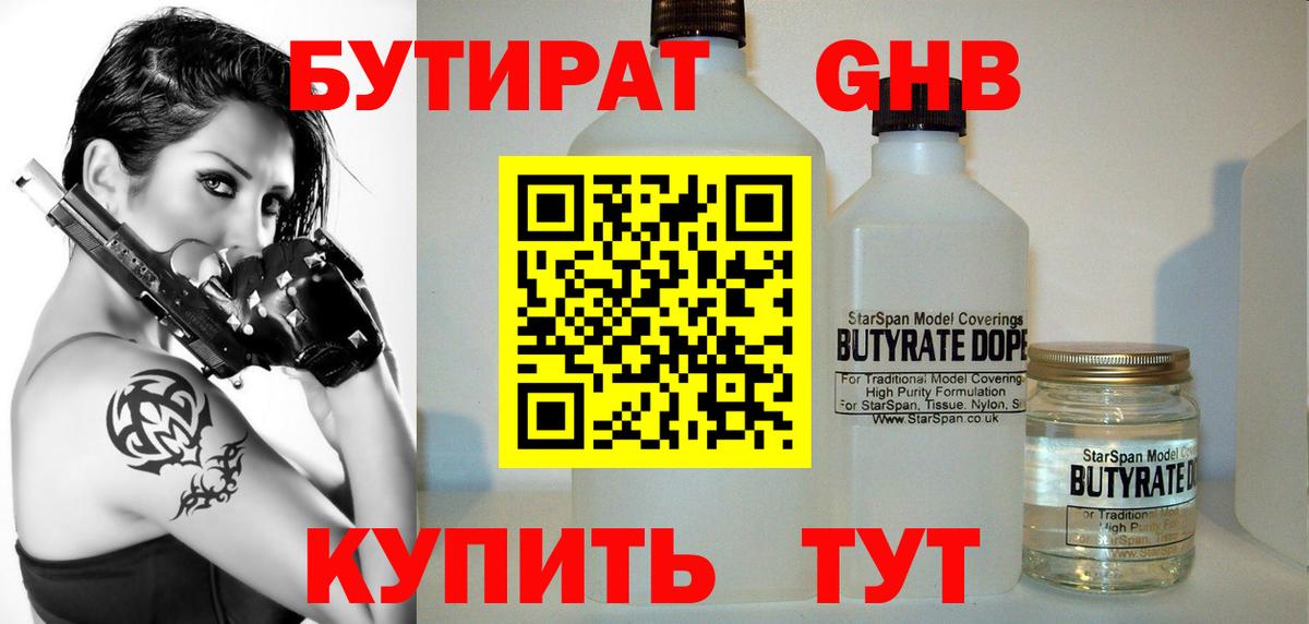 Богородск  Бутират  Вход с VPN  Бутират BDO 