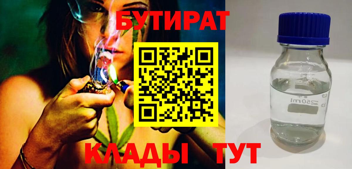 Бутират жидкий экстази Богородск
