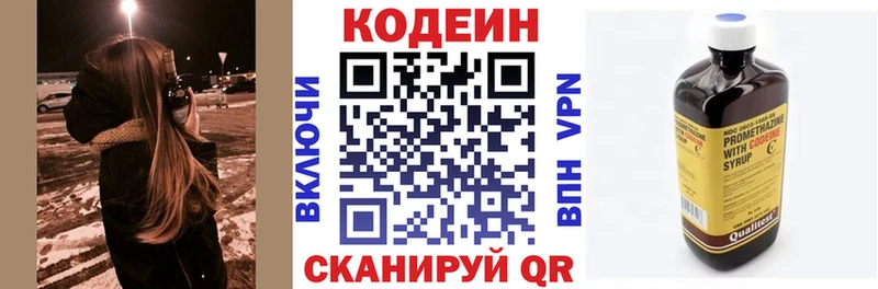 Codein напиток Lean (лин)  купить  цена  Богородск 