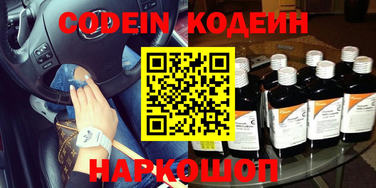 Кодеиновый сироп Lean напиток Lean (лин)  Богородск 