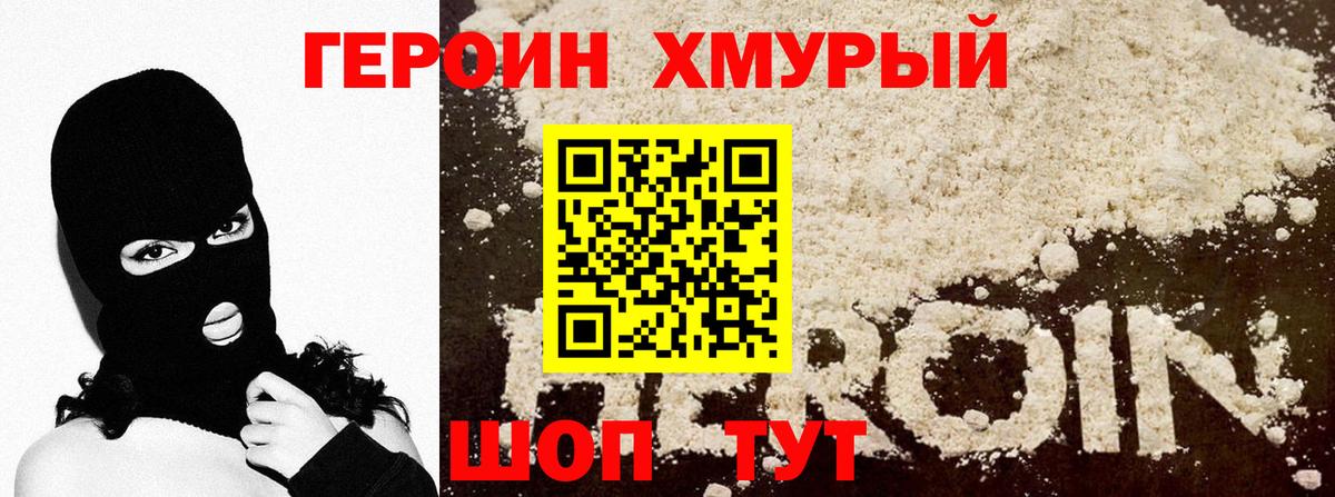 Героин герыч  Богородск 