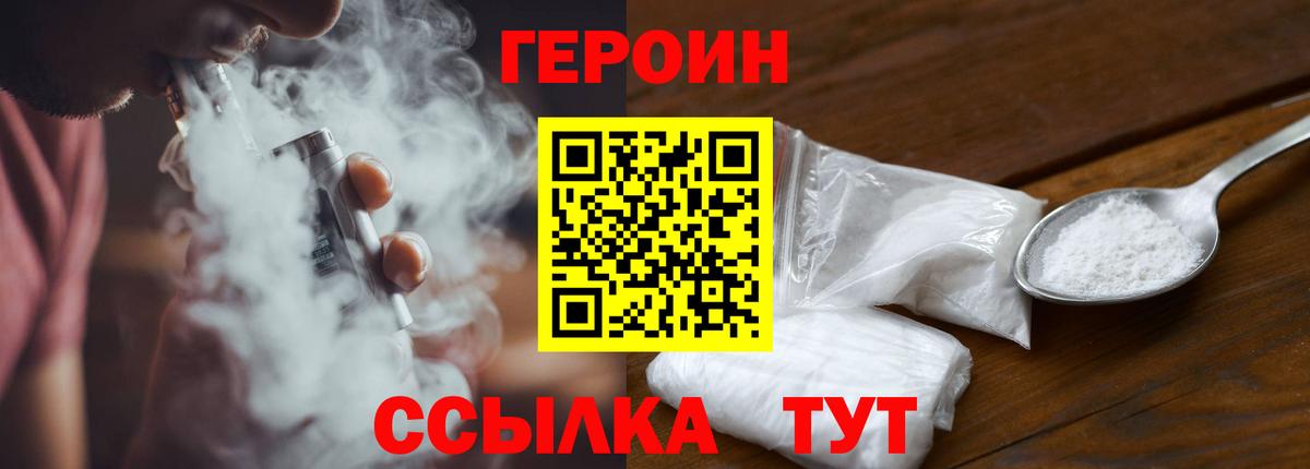 ГЕРОИН герыч Богородск