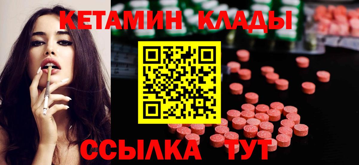Богородск  КЕТАМИН VHQ  Вход с VPN 
