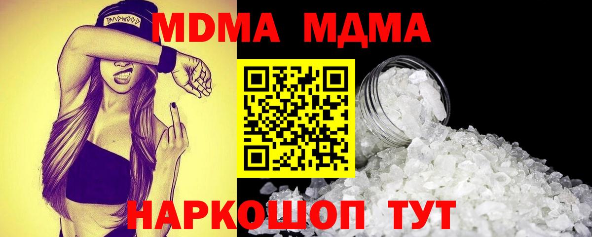 МДМА кристаллы  Вход с VPN  МДМА Molly  Богородск 