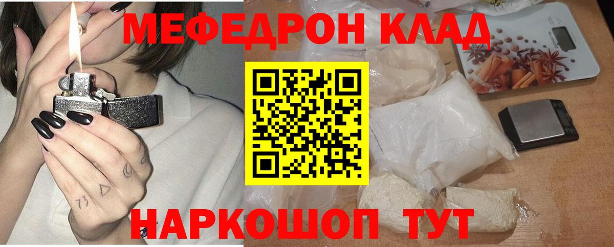 Меф  Богородск