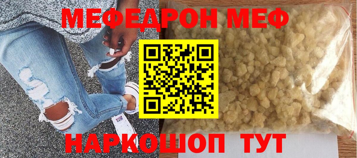МЕФ мука  MEGA ссылка  Меф  МЕФ mephedrone  Богородск  МЯУ-МЯУ 