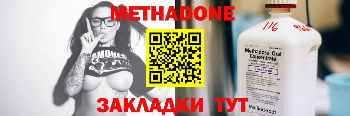 Метадон methadone Богородск