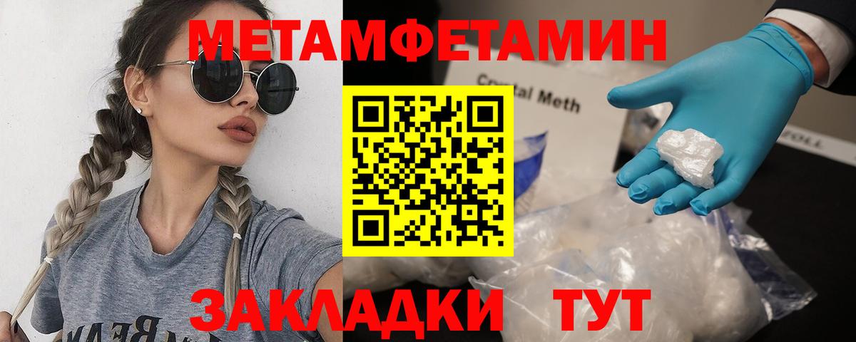 Метамфетамин пудра Богородск