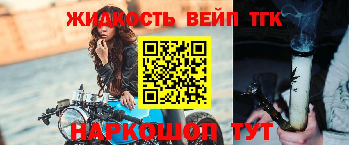 ТГК вейп с тгк  хочу   Богородск 